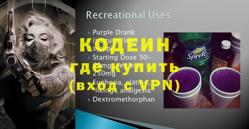 Codein Purple Drank  Лыткарино 